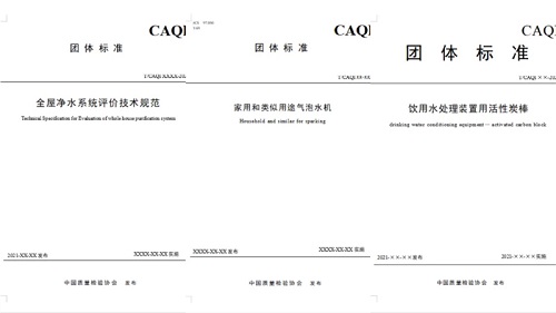 《全屋凈水系統(tǒng)評價技術規(guī)范》等3項團體標準討論會在線上順利召開